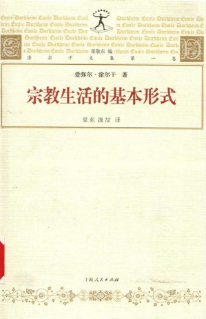 [PDF] 宗教生活的基本形式