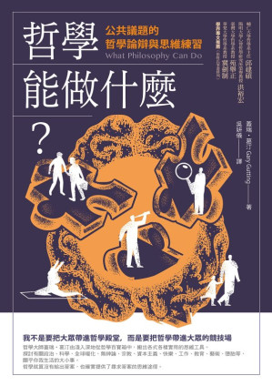 [EPUB] 哲學能做什麼？(二版)：公共議題的哲學論辯與思維練習 = What Philosophy Can Do