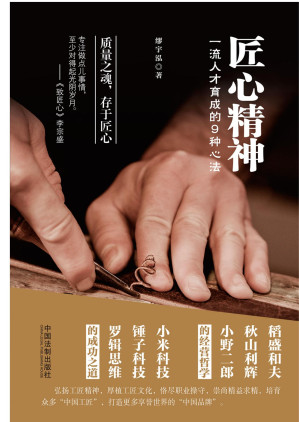 [EPUB] 匠心精神：一流人才育成的9种心法