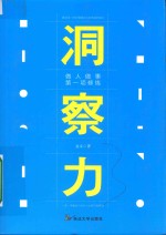 [PDF] 洞察力