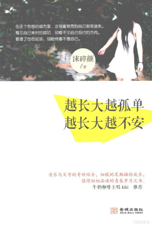 [PDF] 越长大越孤单 越长大越不安