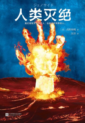 [EPUB] 人类灭绝