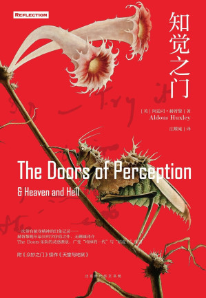 [EPUB] 知觉之门（伟大作家超真实的迷幻体验，西方美学、音乐、电影与设计的另类诠释，直接缔造了当今世界的主流审美标准）