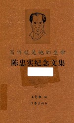 [PDF] 写作就是他的生命