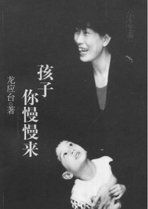 [EPUB] 孩子你慢慢来