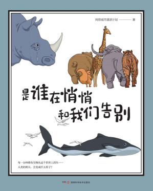 [EPUB] 是谁在悄悄和我们告别
