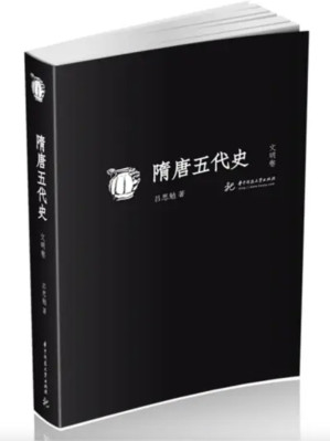 [EPUB] 吕思勉文丛第5册：隋唐五代史·文明卷