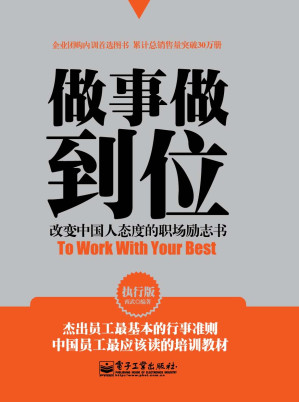 [EPUB] 做事做到位（執行版）