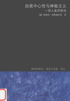 [PDF] 自我中心性与神秘主义：一项人类学研究