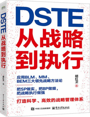 [PDF] DSTE：从战略到执行