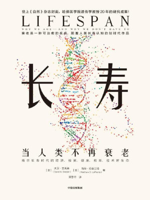 [EPUB] 长寿：当人类不再衰老