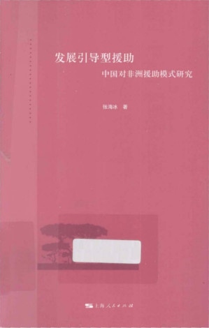 [PDF] 发展引导型援助