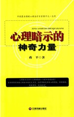 [PDF] 心理暗示的神奇力量