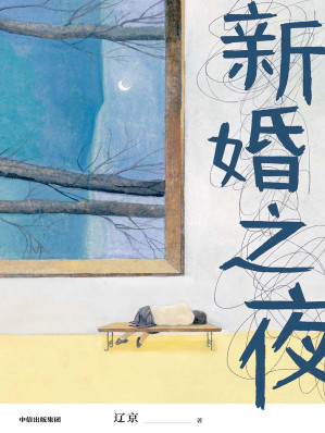 [MOBI] 新婚之夜