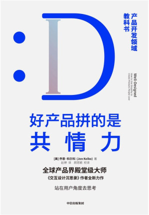 [PDF] 好产品拼的是共情力