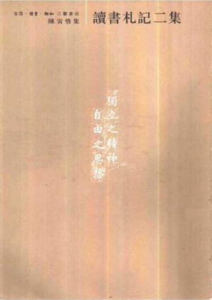 [PDF] 书札记二集
