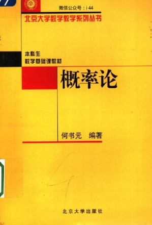 [PDF] 概率论
