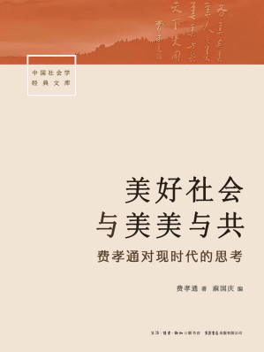 [EPUB] 美好社会与美美与共