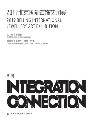 [EPUB] 2019北京国际首饰艺术展：汉英对照