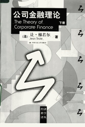 [PDF] 公司金融理论: 下册