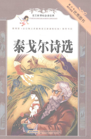 [PDF] 泰戈尔诗选