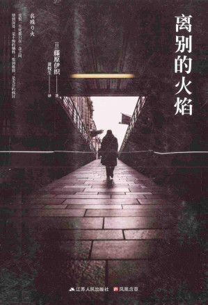 [PDF] 离别的火焰