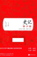 [PDF] 史记 青少版