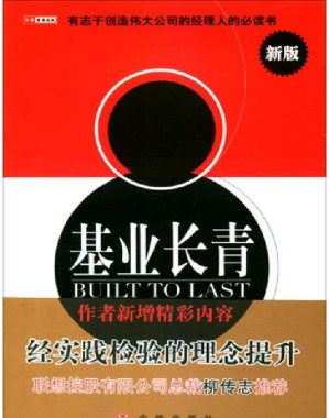 [EPUB] 基业长青