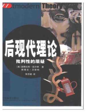 [PDF] 后现代理论 : 批判性的质疑 = Postmodern theory