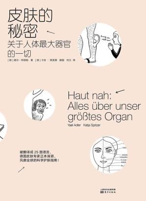 [EPUB] 皮肤的秘密:关于人体最大器官的一切