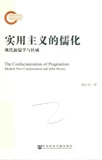 [PDF] 实用主义的儒化