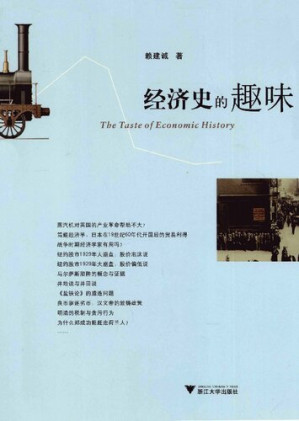 [PDF] 经济史的趣味