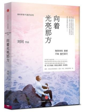 [EPUB] 向着光亮那方