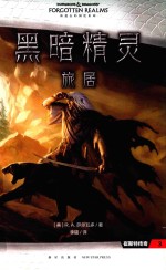 [PDF] 黑暗精灵 旅居