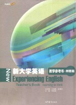 [PDF] 新大学英语 数学参考书·辨思篇