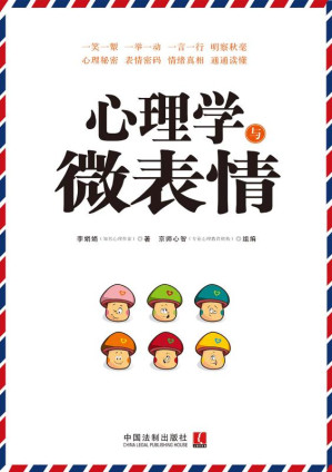 [EPUB] 心理学与微表情