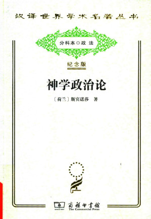 [PDF] 神学政治论