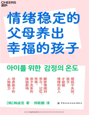 [PDF] 情绪稳定的父母养出幸福的孩子