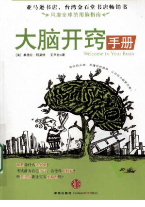 大脑开窍手册.PDF 大脑开窍手册.PDF
