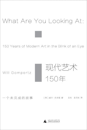 [EPUB] 现代艺术150年：一个未完成的故事（掌握现代艺术的游戏规则）