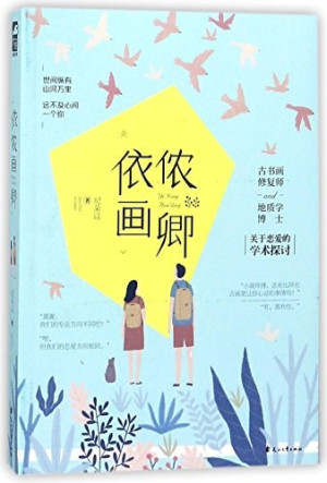 [PDF] 依侬画卿