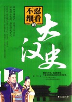 [PDF] 不忍细看的大汉史