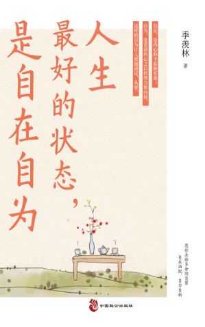 [EPUB] 人生最好的状态，是自在自为