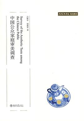 [PDF] 中国公众家庭审美调查