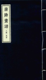 [PDF] 唐诗画谱 上 五言