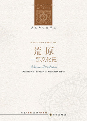[EPUB] 荒原：一部文化史（人文与社会译丛）