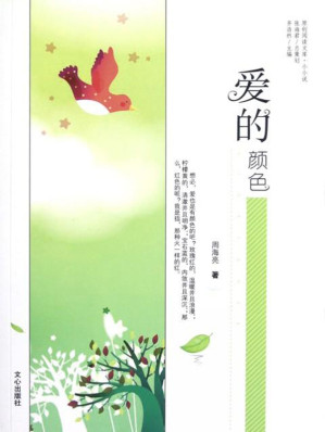 [EPUB] 爱的颜色