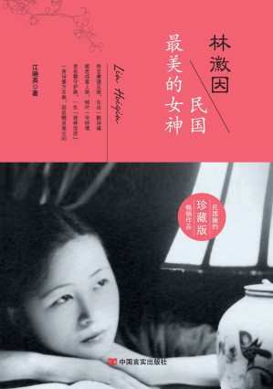 [EPUB] 林徽因：民国最美的女神