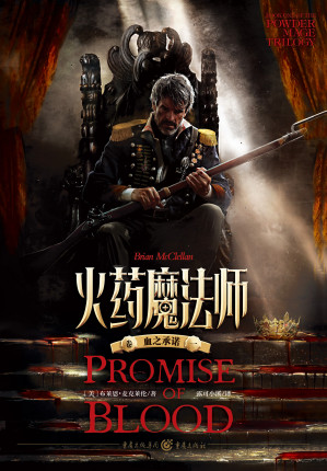 [EPUB] 火药魔法师．卷一，血之承诺