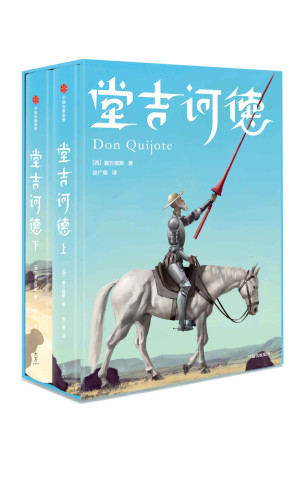 [EPUB] 作家榜经典：堂吉诃德（一字未删，原汁原味！张广森经典全译本，靠口碑持续畅销20年！） (大星作家榜经典文库)